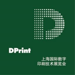 2021上海国际数字印刷设备技术博览会