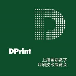 上海国际数字印刷设备技术博览会